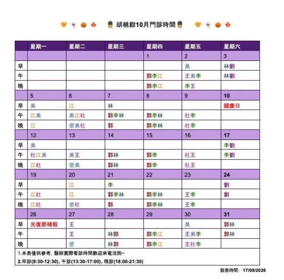 胡桃鉗2026年10月門診表