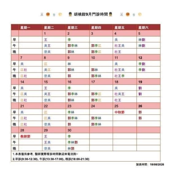 胡桃鉗9月門診時間