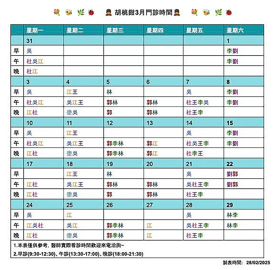胡桃鉗牙醫診所2025年3月門診時間