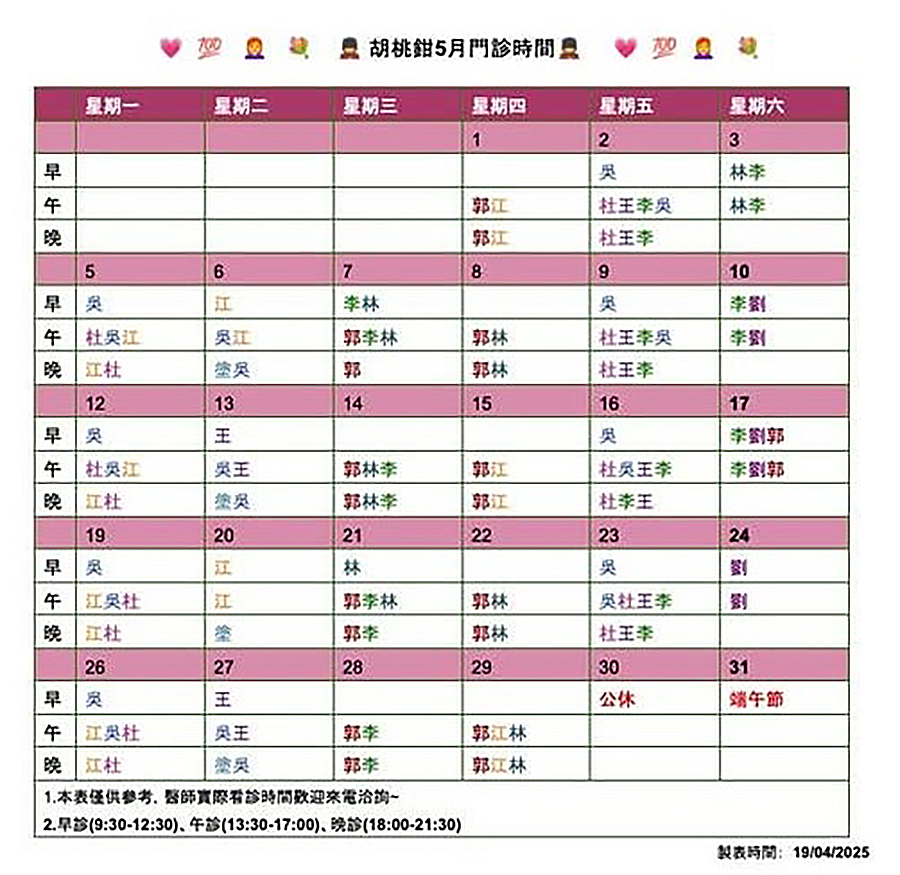 胡桃鉗牙醫診所2025年5月門診時間