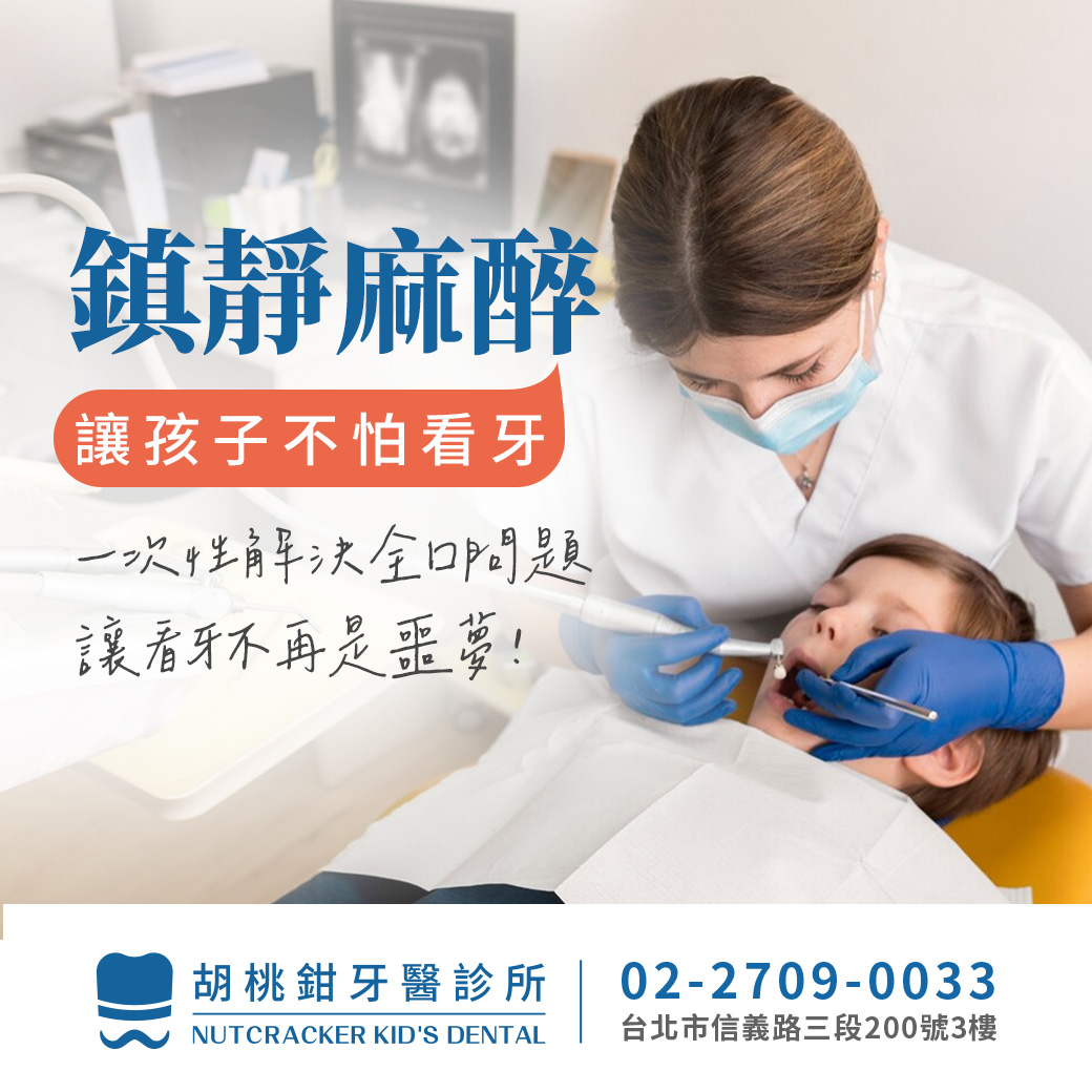 鎮靜麻醉